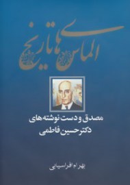 almashaye t